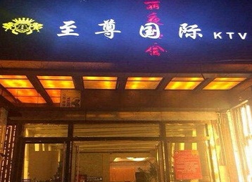 珠晖哪个KTV真空陪酒妹子服务好-至尊国际KTV消费价格服务点评