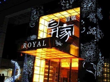 珠晖高档KTV妹子质量哪家好-皇家壹号KTV高档娱乐体验